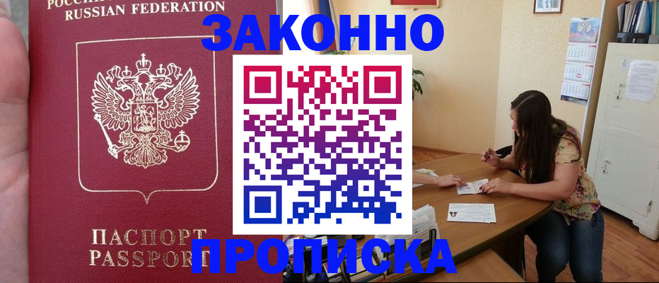 прописка 2025 в Коряжме