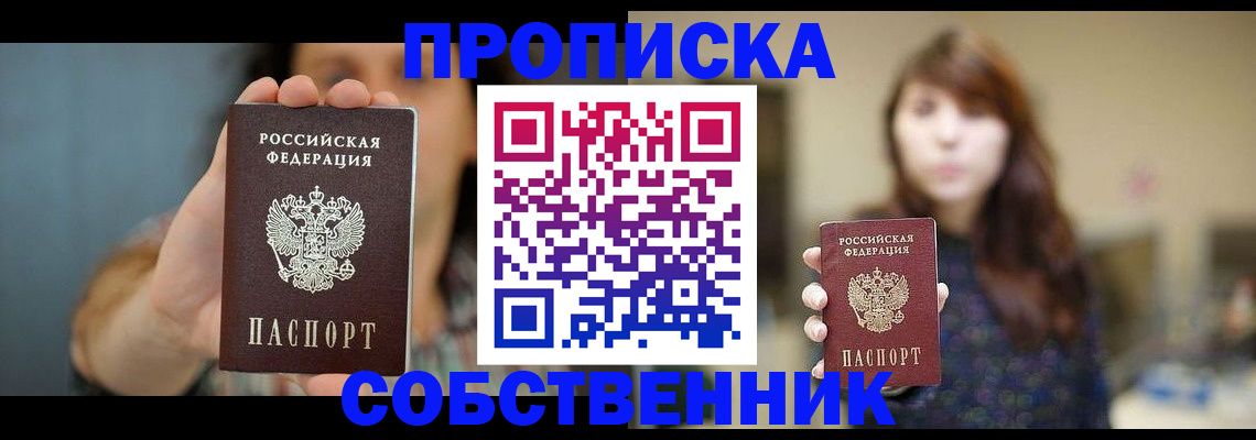 прописка регистрация в Коряжме