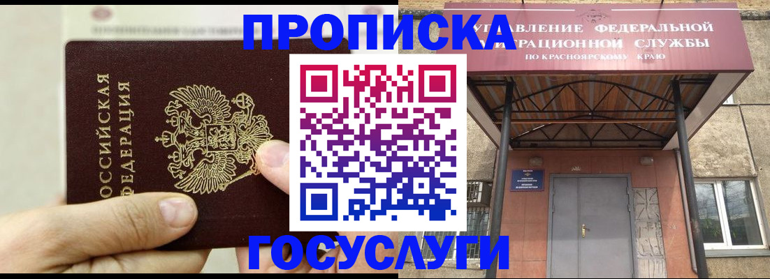 прописка 2025 в Коряжме